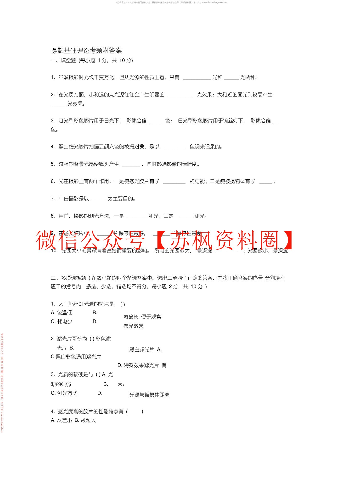 摄影基础